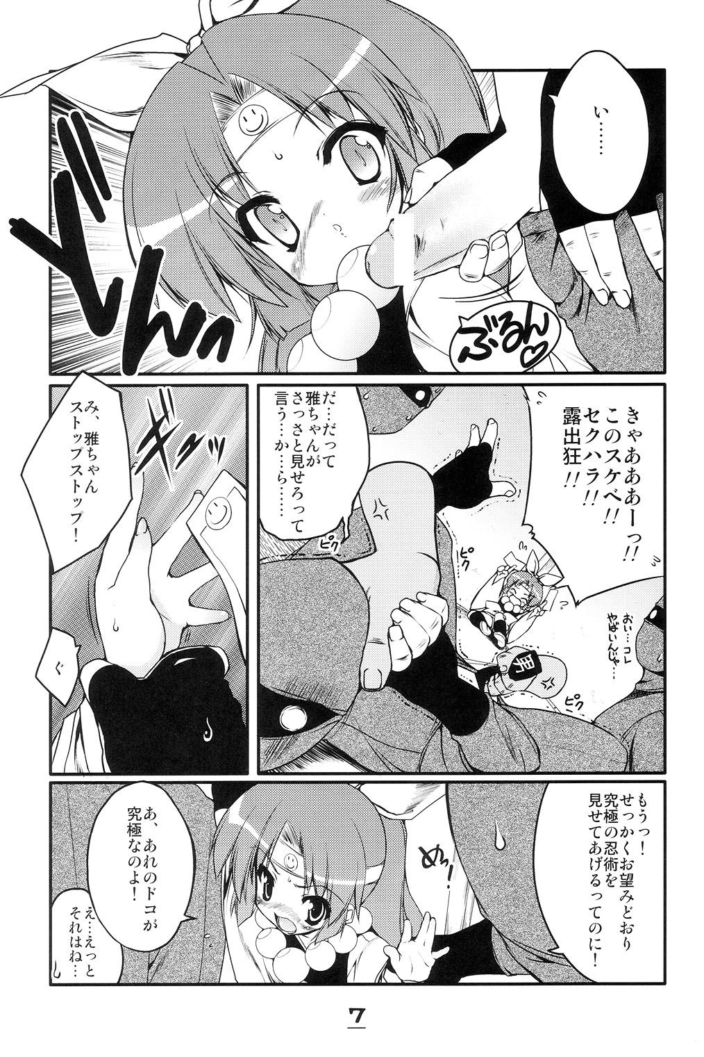 Momoiro Ninpou Hidensho page 6 full