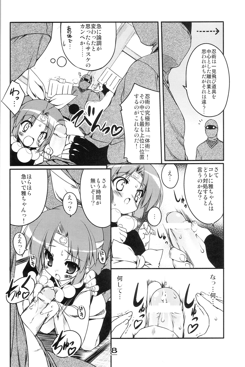 Momoiro Ninpou Hidensho page 7 full