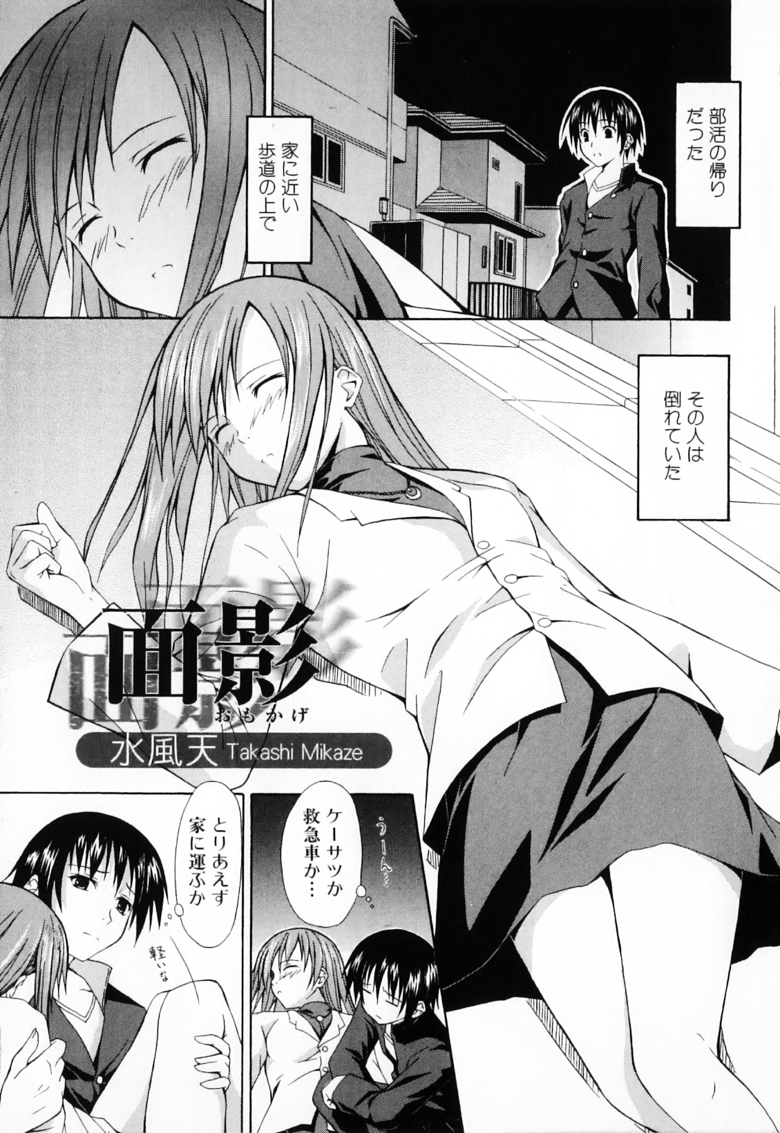 Haha to Ko no Inya 3 page 7 full