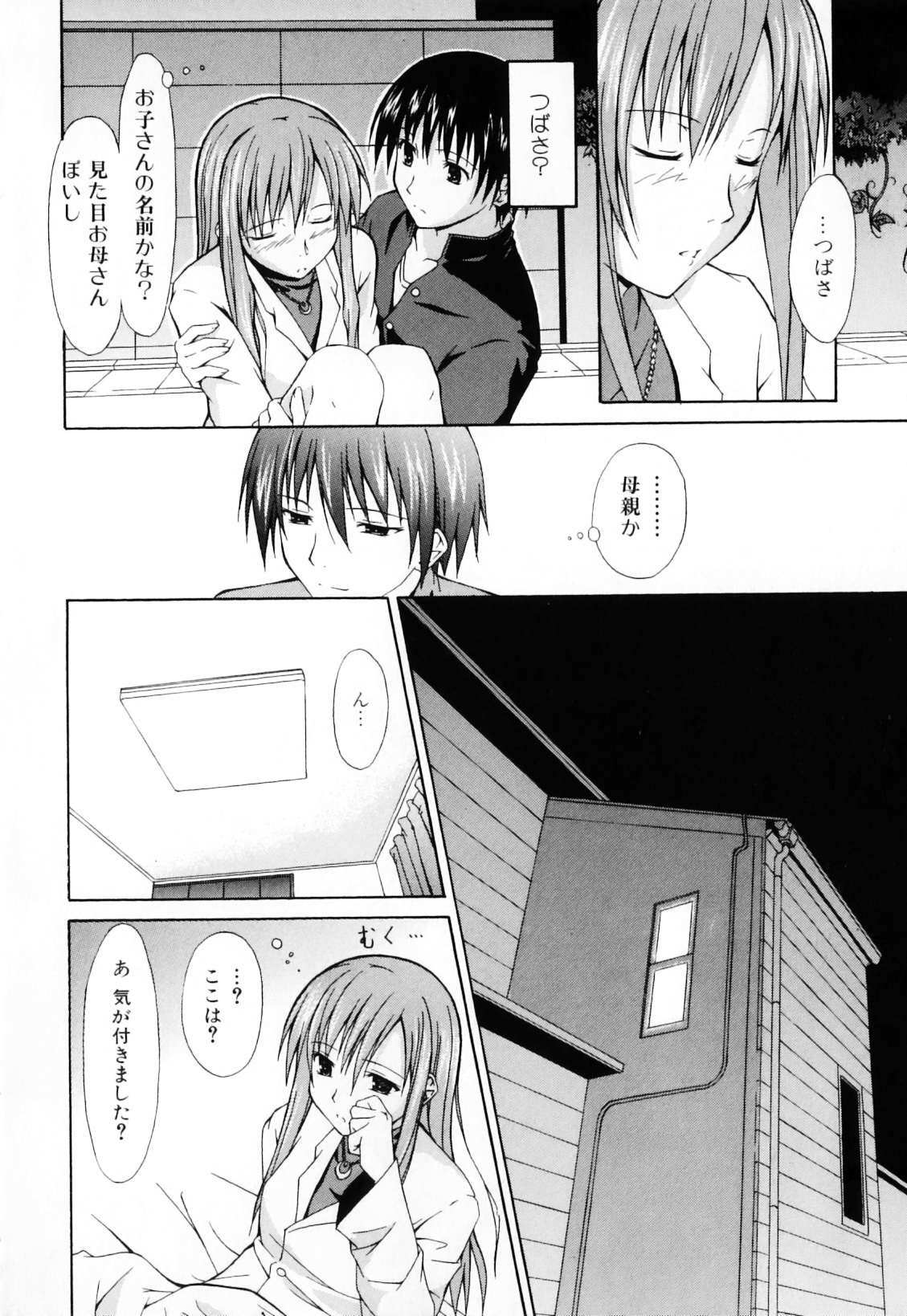 Haha to Ko no Inya 3 page 8 full