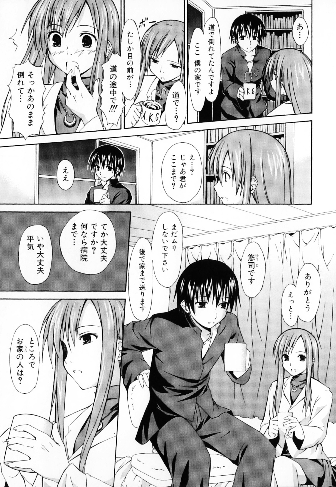 Haha to Ko no Inya 3 page 9 full