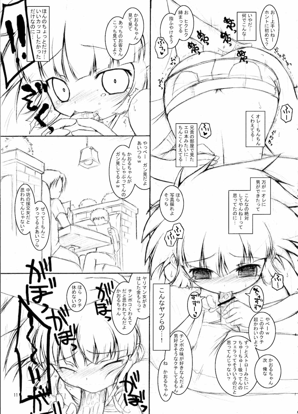 Otome Gokoro page 10 full
