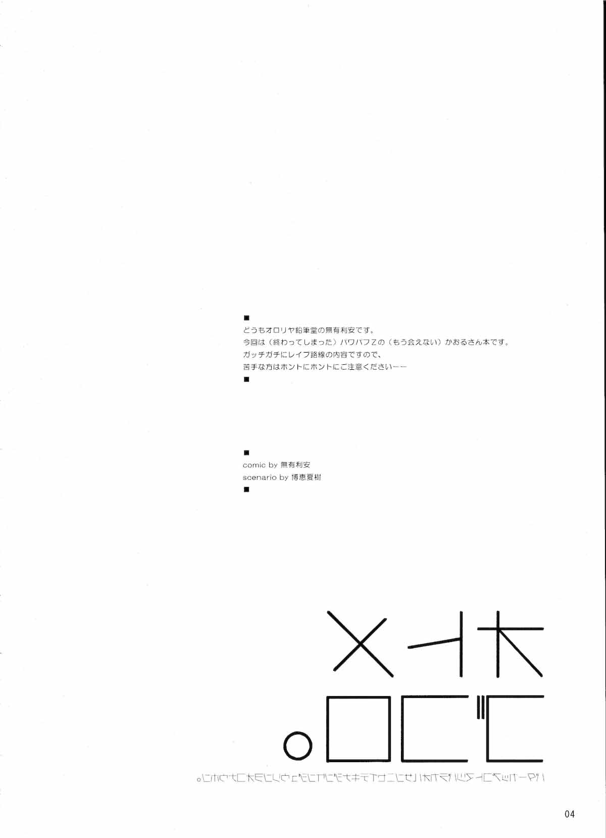 Otome Gokoro page 3 full