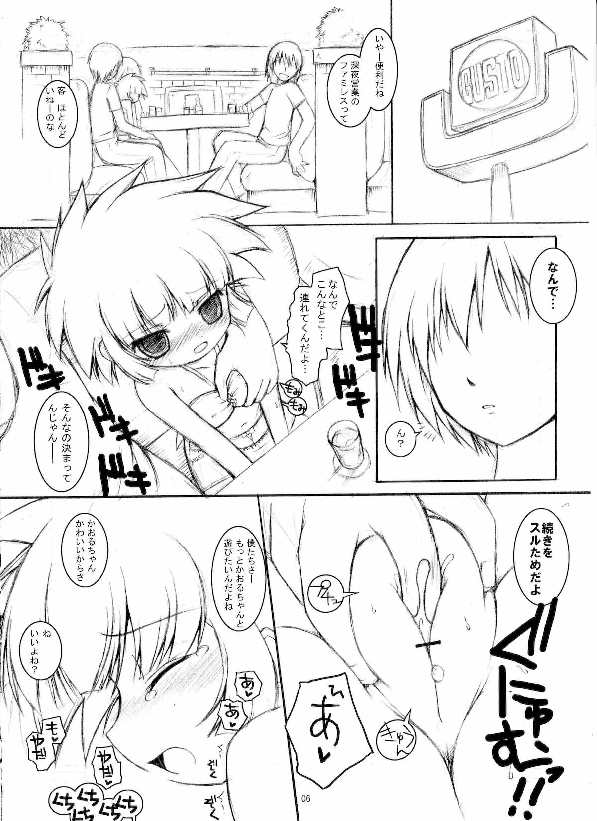Otome Gokoro page 5 full