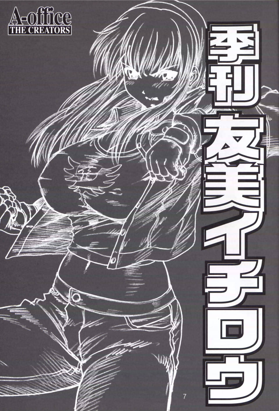 Kikan Yumi Ichirou Soukan Dai 3 Gou 2002 Nen Haru Gou page 6 full