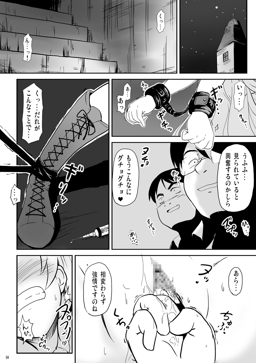 Ryoujoku Zange Kyoukai page 4 full