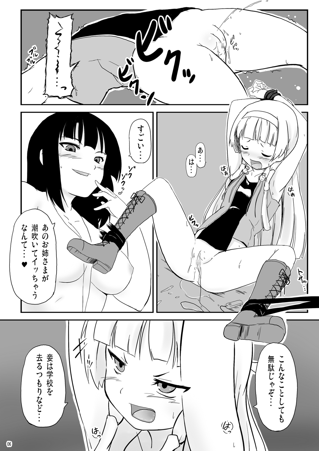 Ryoujoku Zange Kyoukai page 6 full