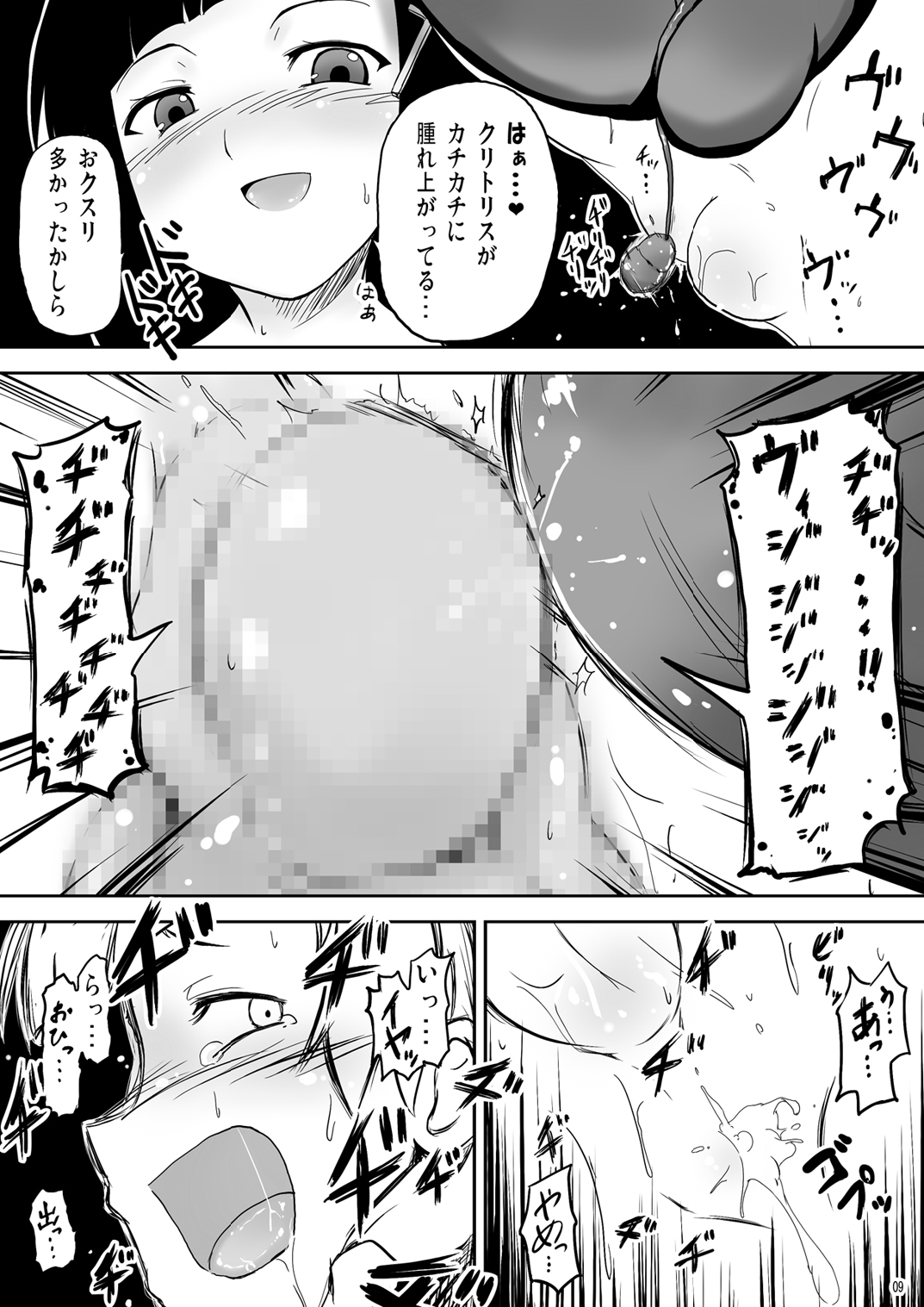 Ryoujoku Zange Kyoukai page 9 full