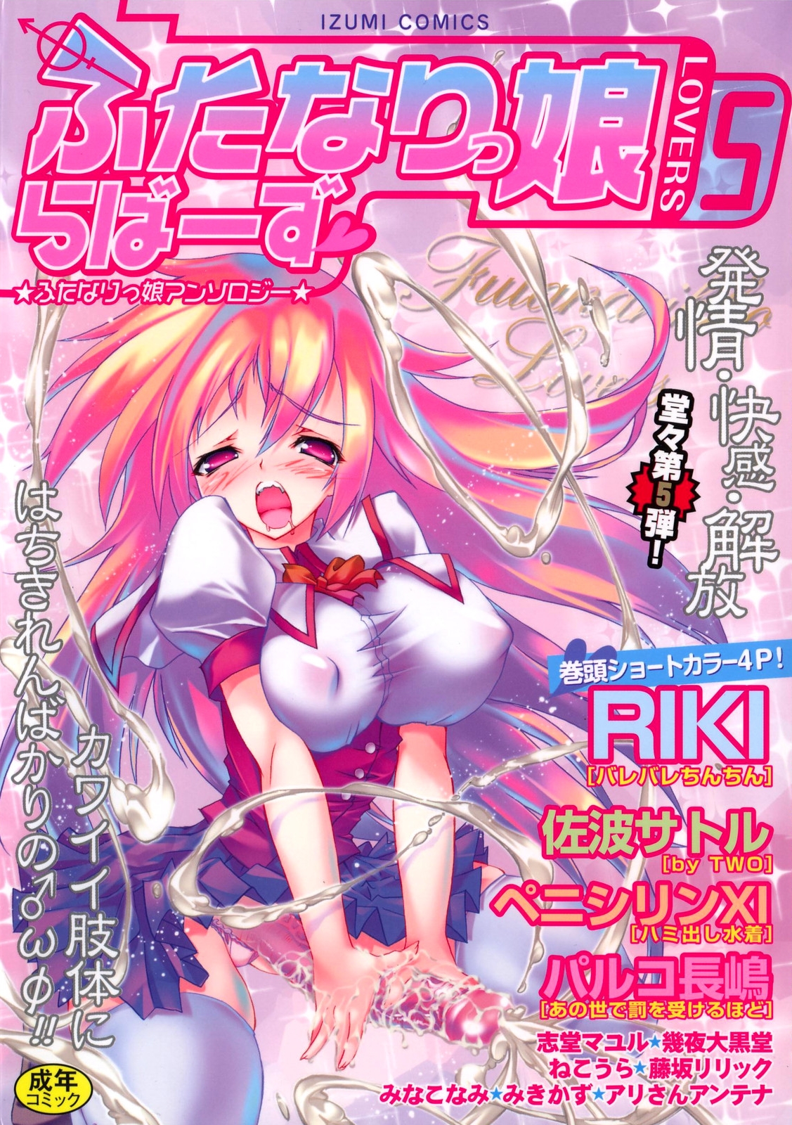 Futanarikko Lovers 5 page 1 full