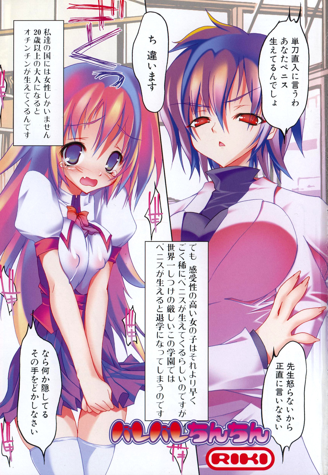 Futanarikko Lovers 5 page 5 full