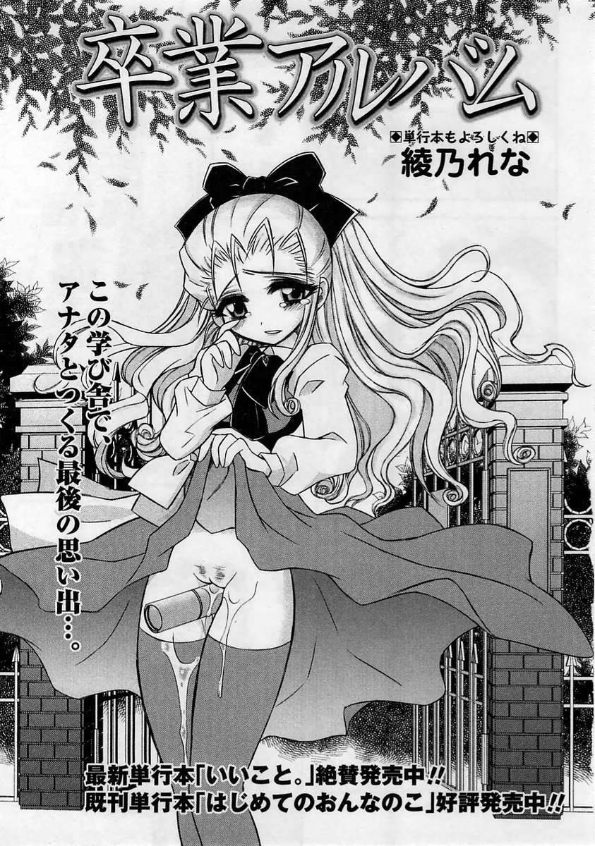 Comic Masyo 2005-04 page 7 full