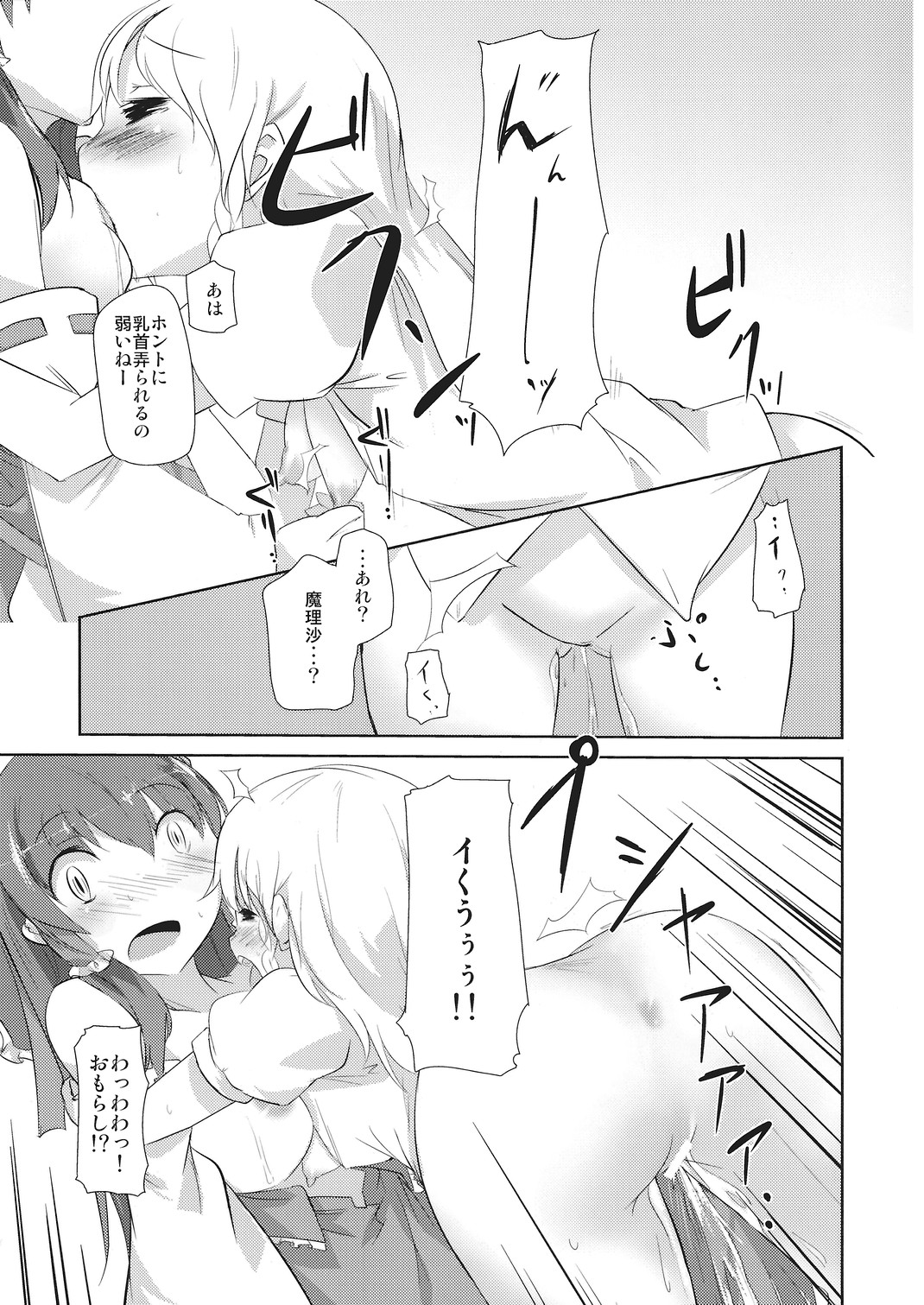 Sonna Gensoukyou page 7 full