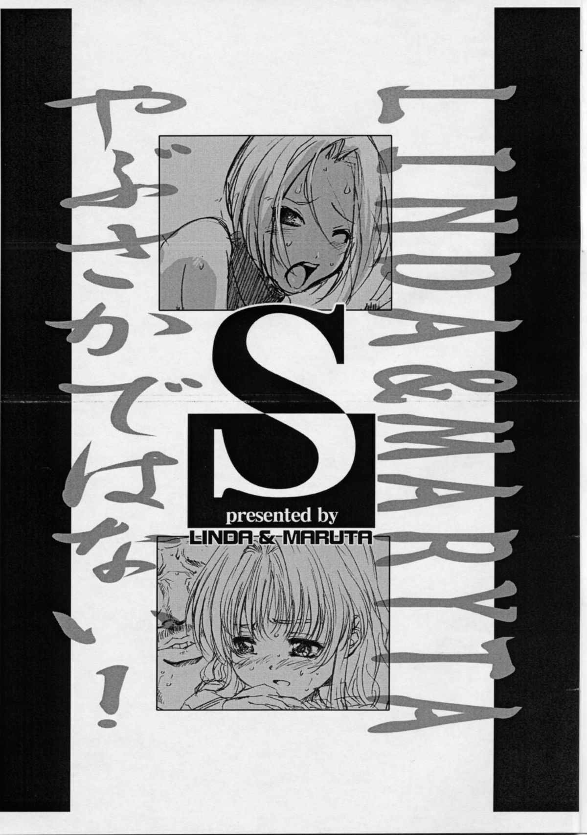 Yabusaka dewa Nai! page 2 full