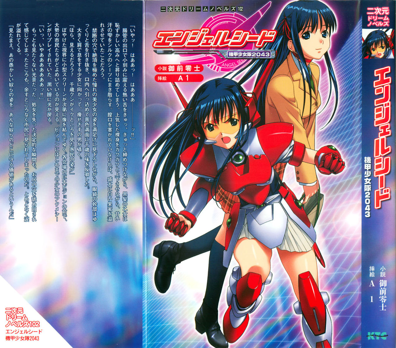 Angel Seed 1 - Kikou Shoujotai 2043 page 1 full