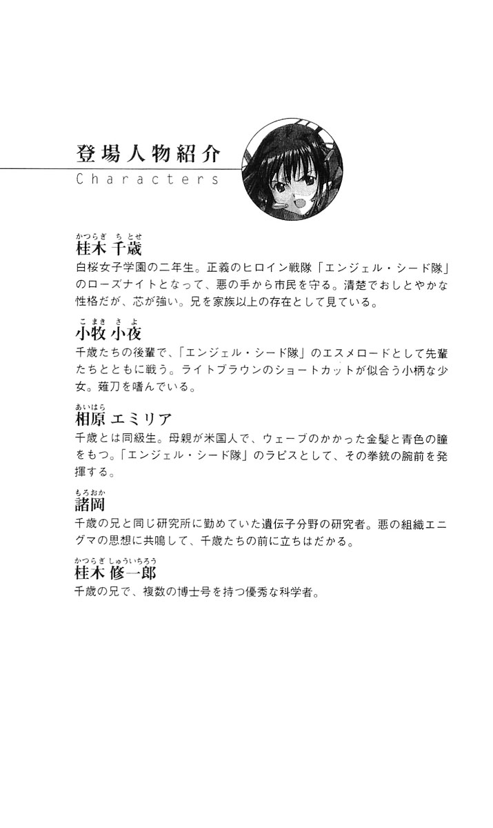 Angel Seed 1 - Kikou Shoujotai 2043 page 6 full