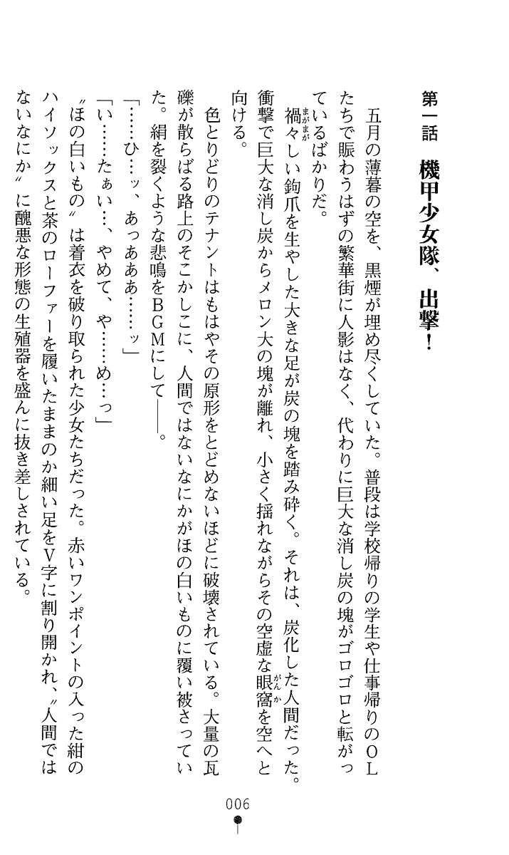 Angel Seed 1 - Kikou Shoujotai 2043 page 7 full