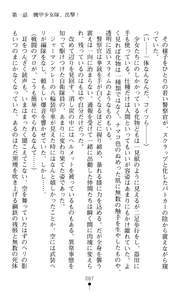 Angel Seed 1 - Kikou Shoujotai 2043 page 8 full