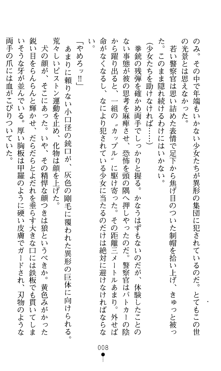 Angel Seed 1 - Kikou Shoujotai 2043 page 9 full