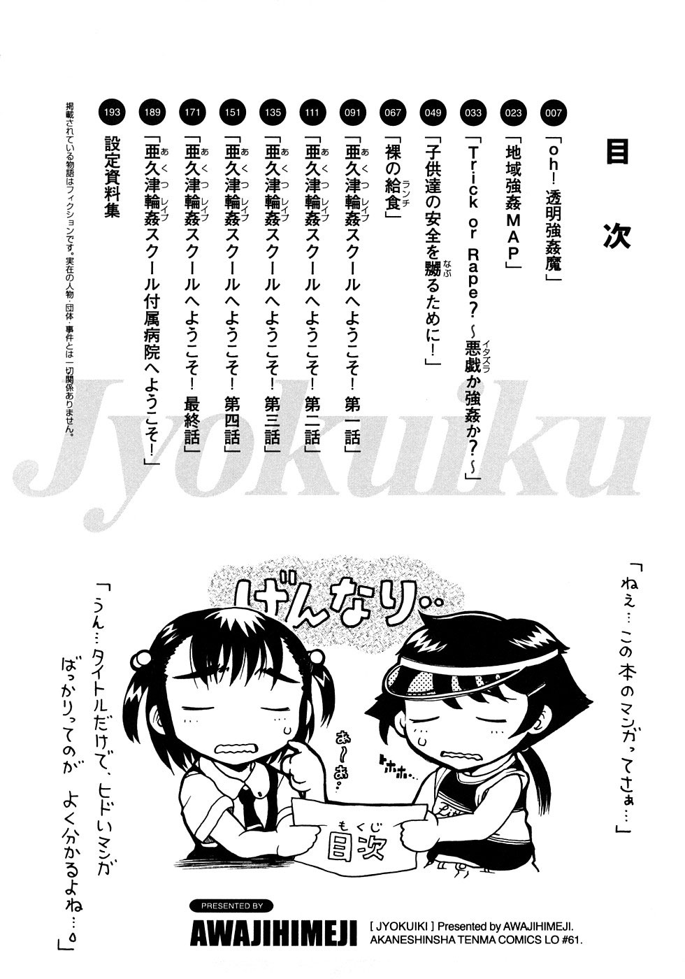 Jyokuiku page 6 full
