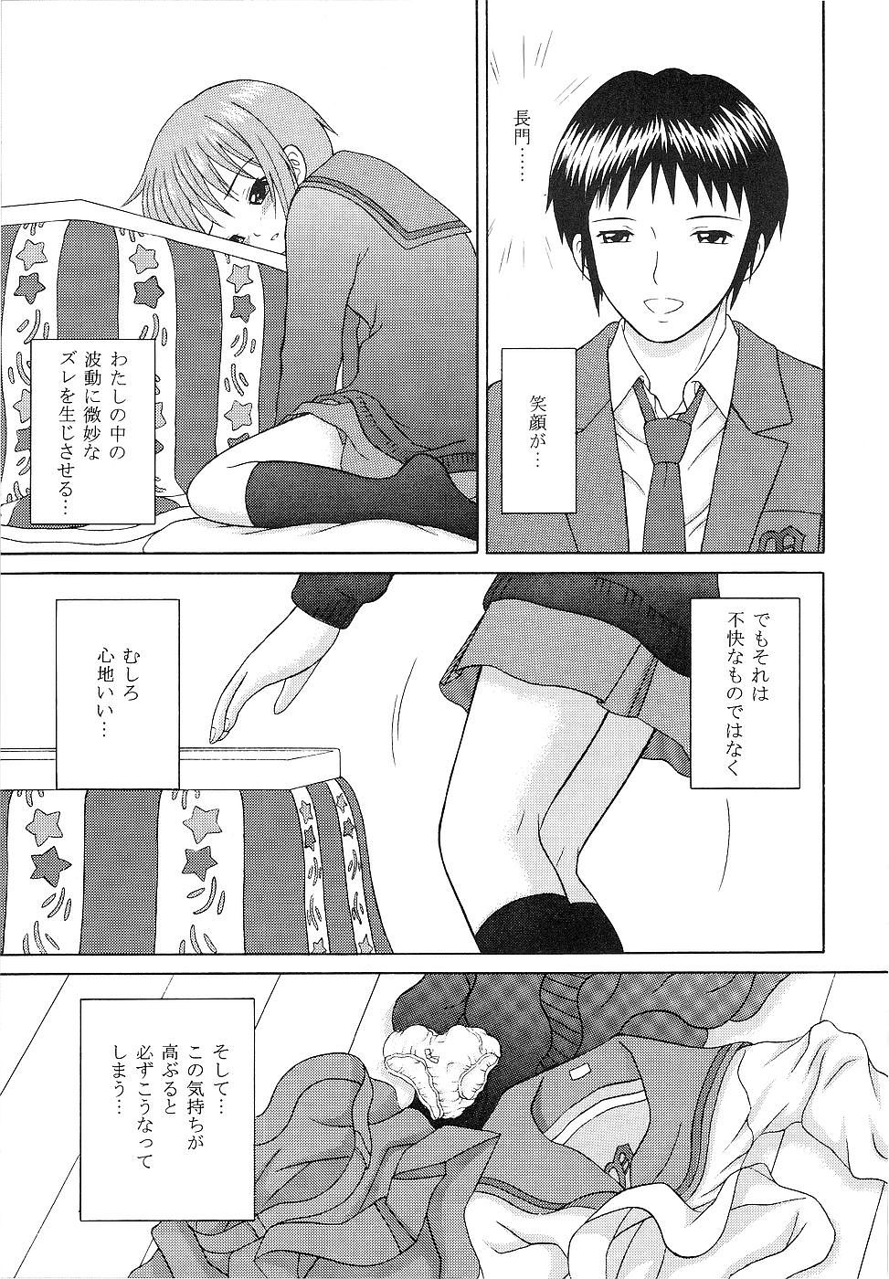Slight motion -tsui no bidou- page 7 full