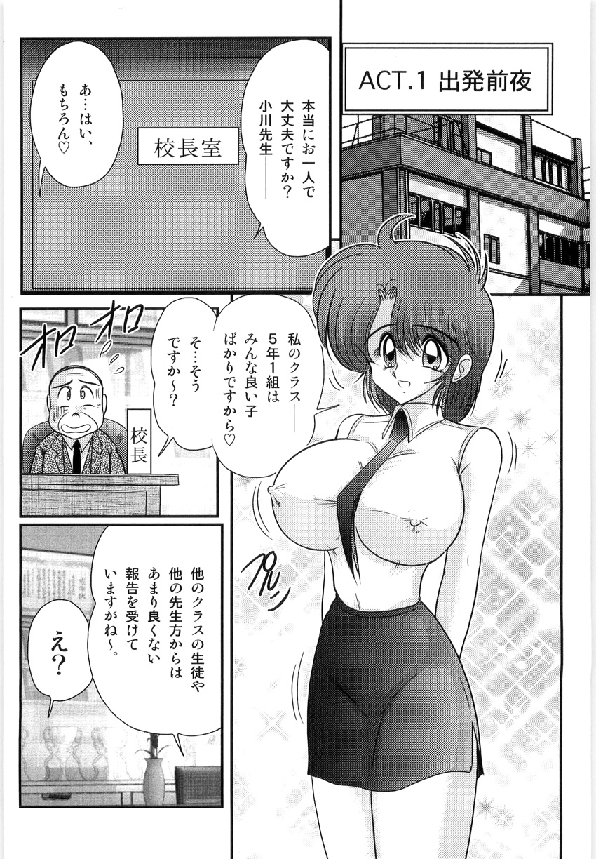 Manami Sensei no Kougaigakushuu page 4 full