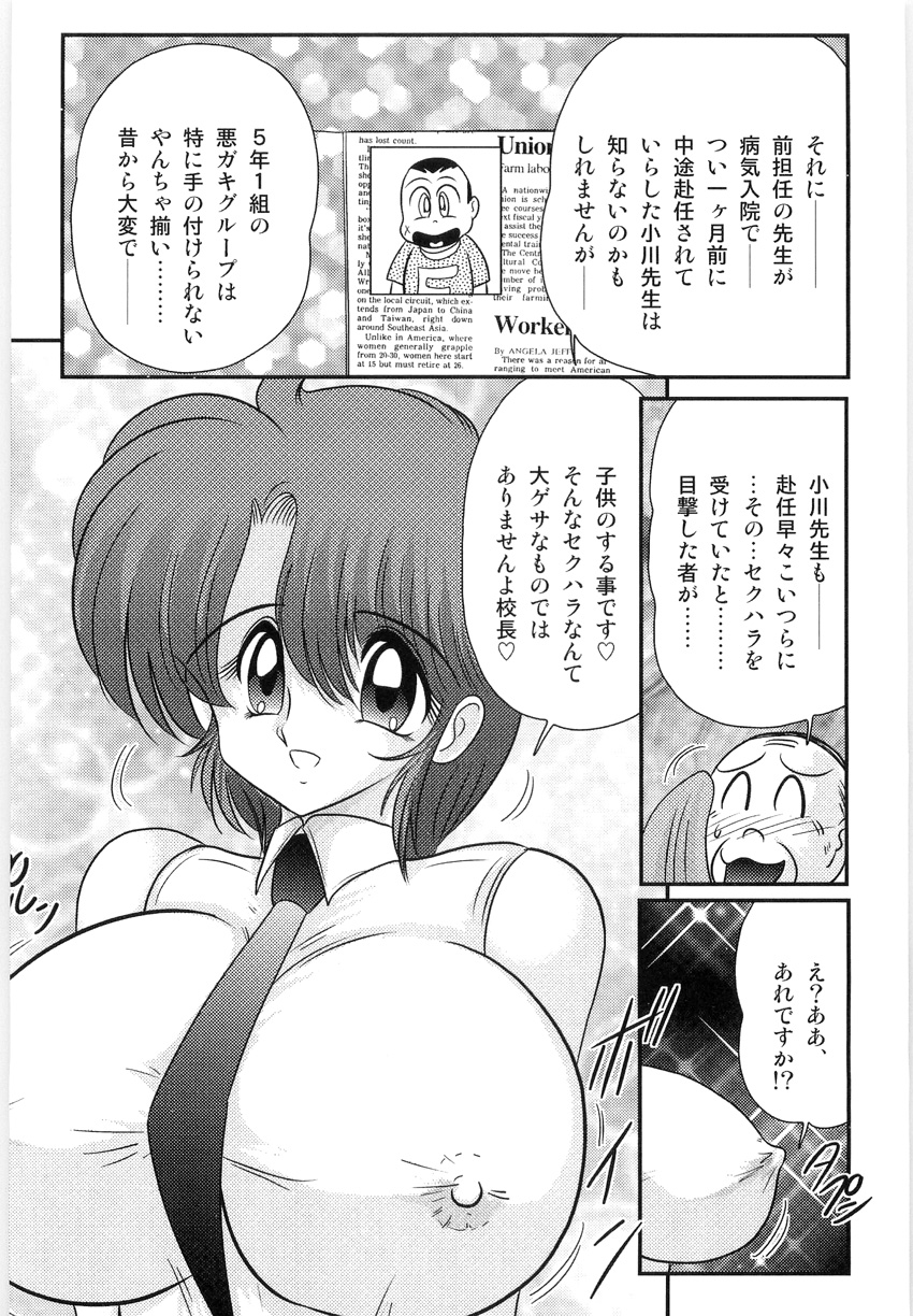 Manami Sensei no Kougaigakushuu page 5 full