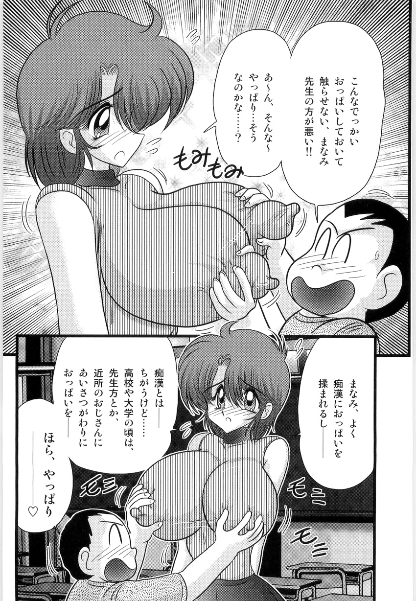 Manami Sensei no Kougaigakushuu page 8 full