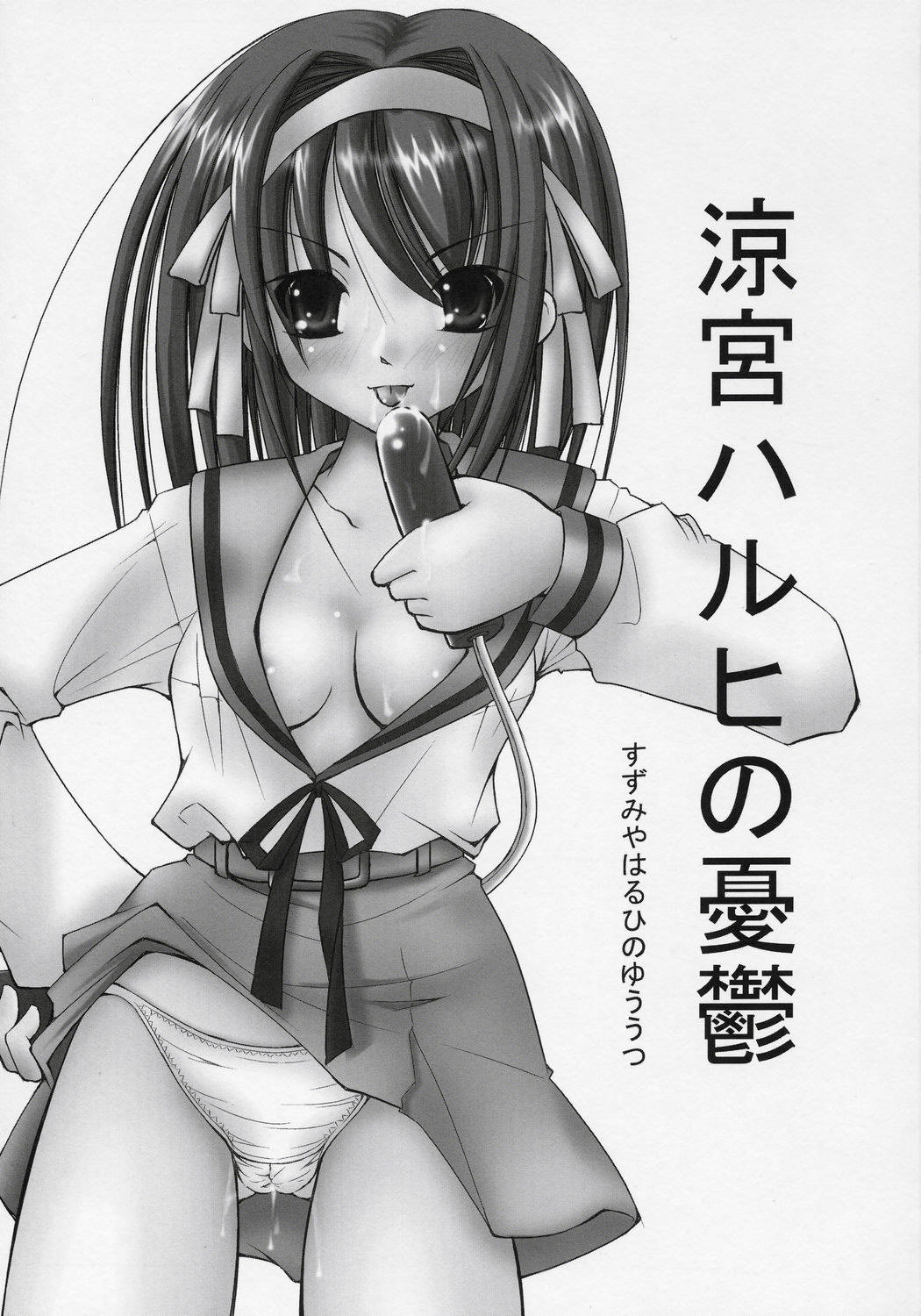 Suzumiya Haruhi no Seiheki page 2 full