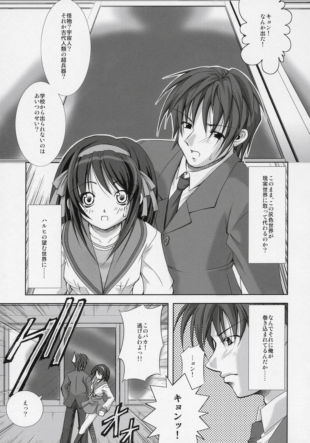 Suzumiya Haruhi no Seiheki page 4 full