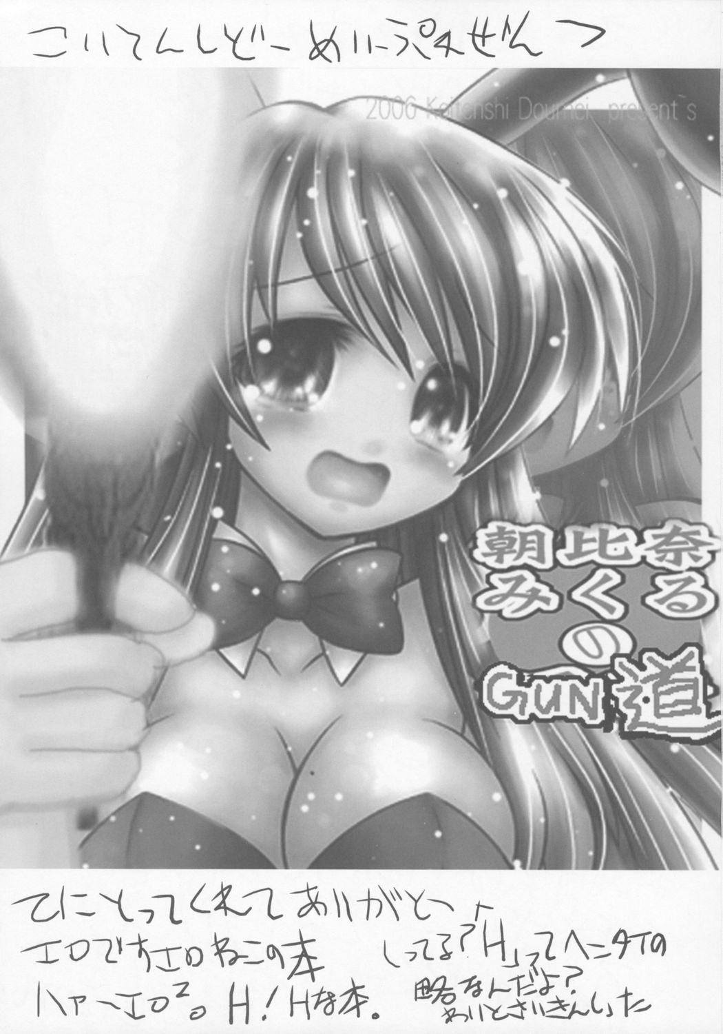 Are Are Dekai page 2 full