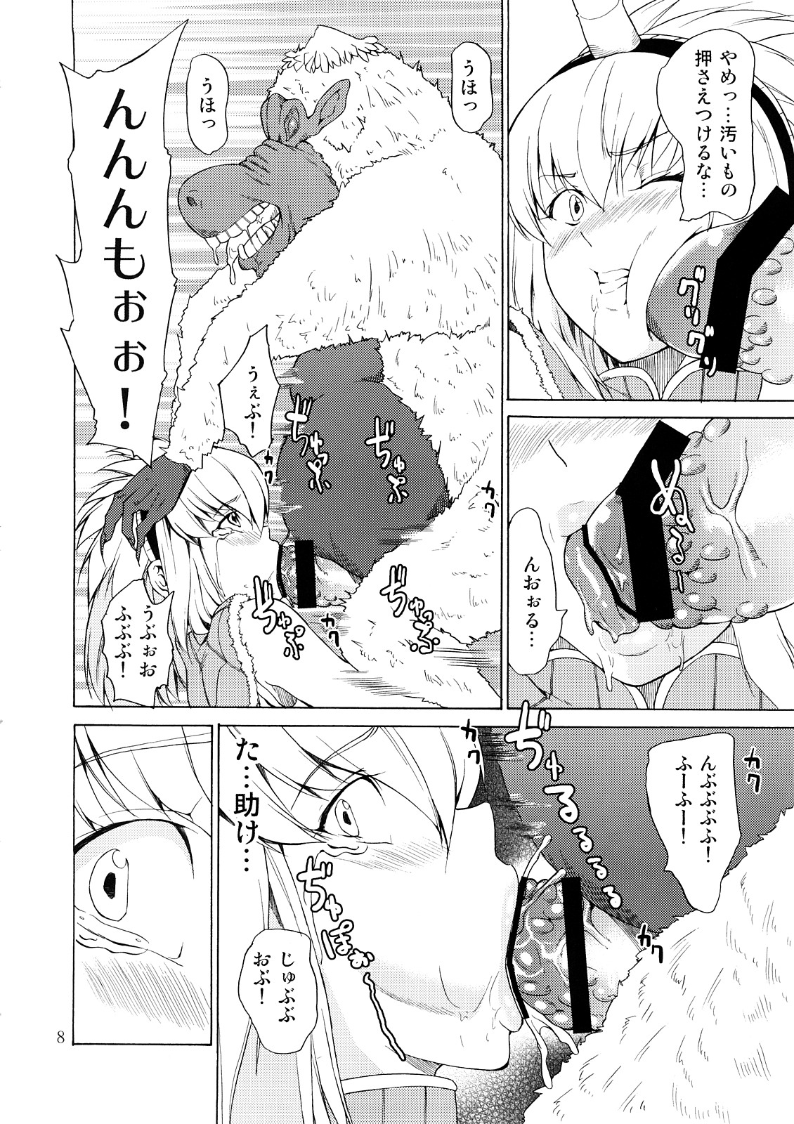 MONHAN Erontier page 7 full