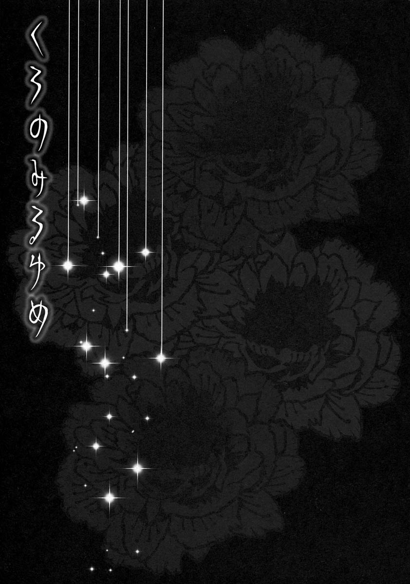 Kuro no Miruyume page 2 full