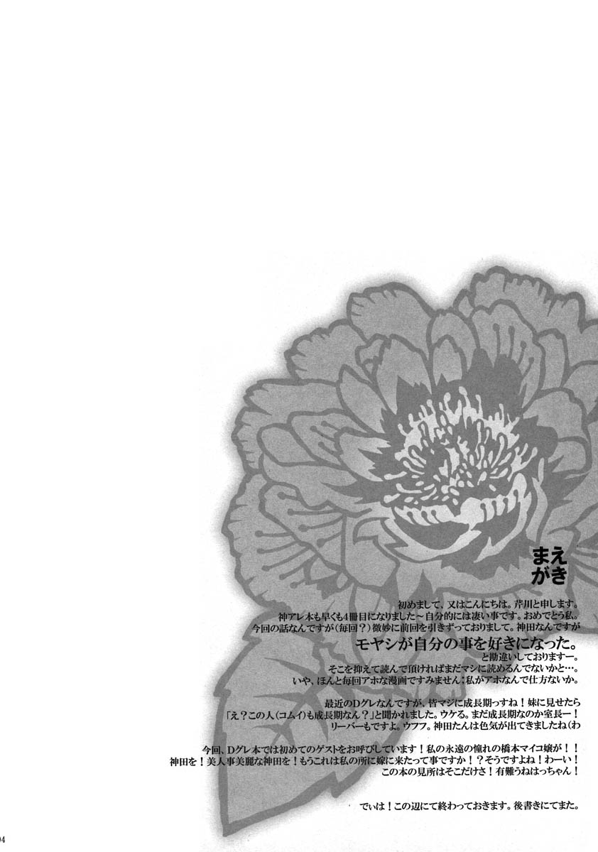 Kuro no Miruyume page 3 full