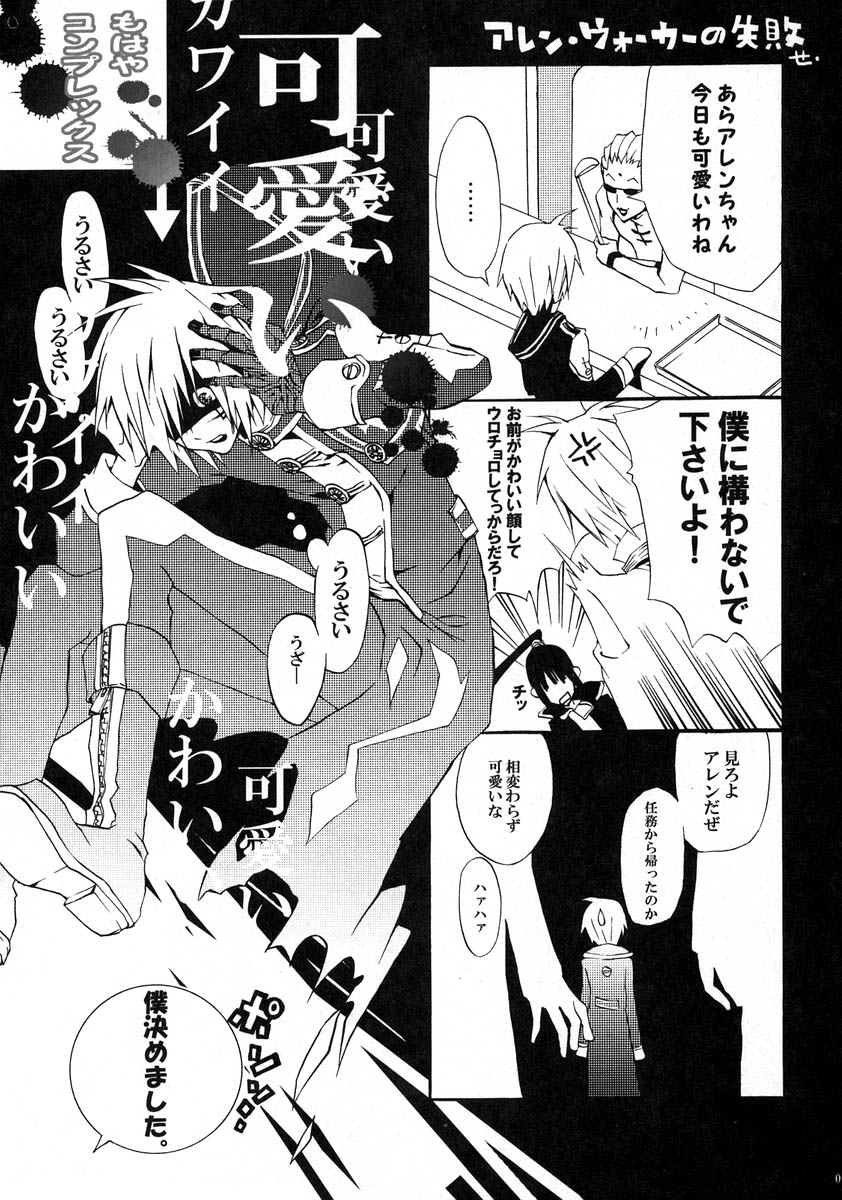 Kuro no Miruyume page 8 full