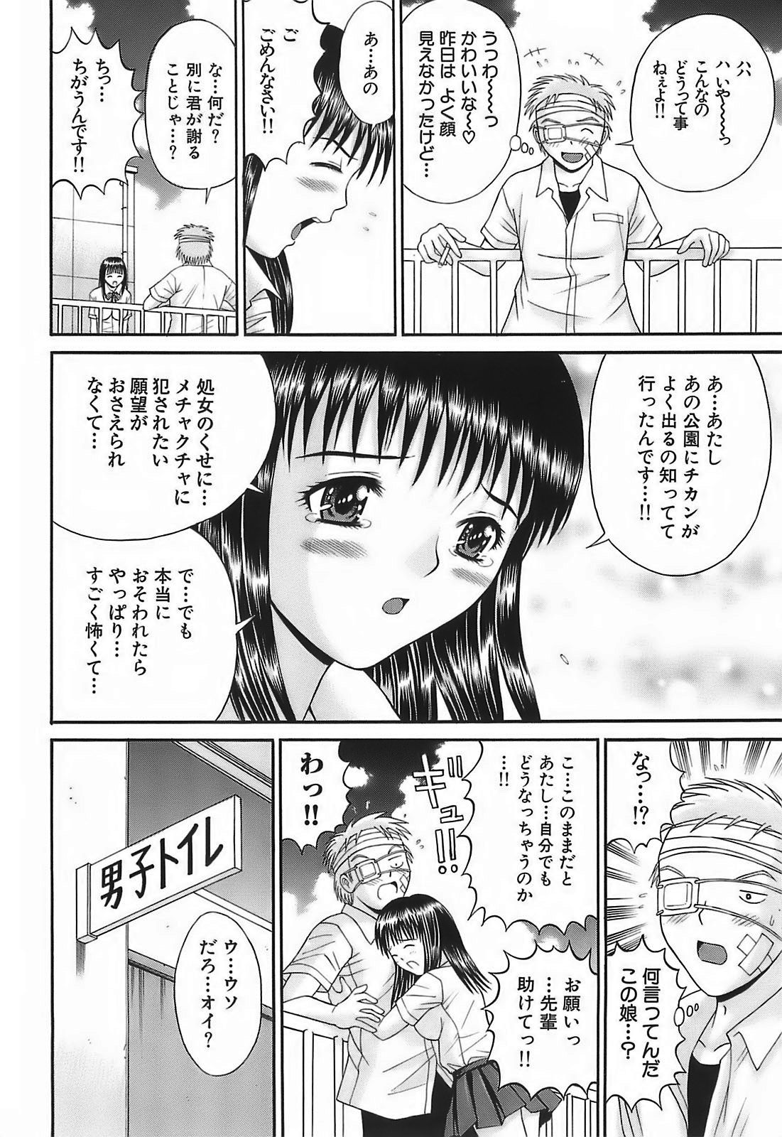Chikan Play page 8 full