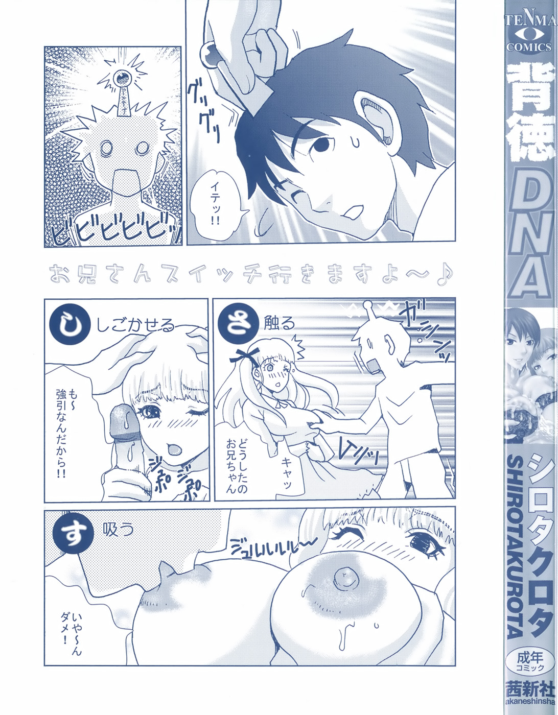 Haitoku DNA | immoral DNA page 3 full