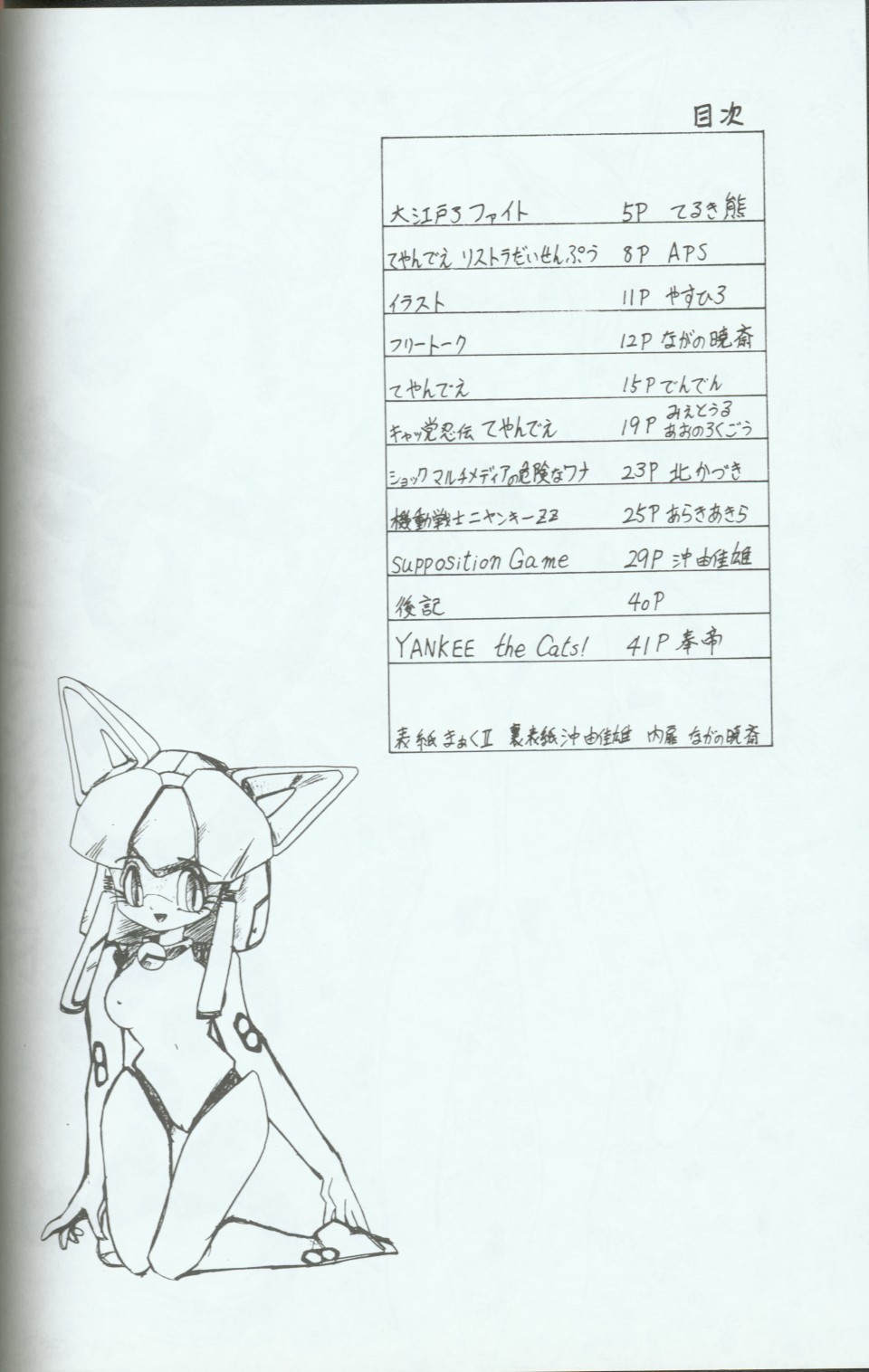 Cattou Ninden Teyandee Ryou page 3 full