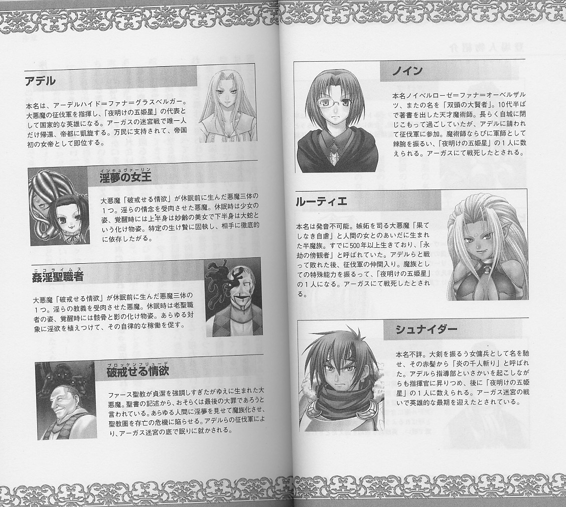 Shiro no Rakuin I page 5 full