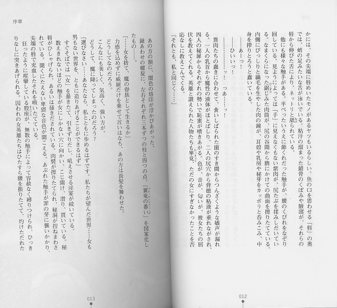 Shiro no Rakuin I page 8 full