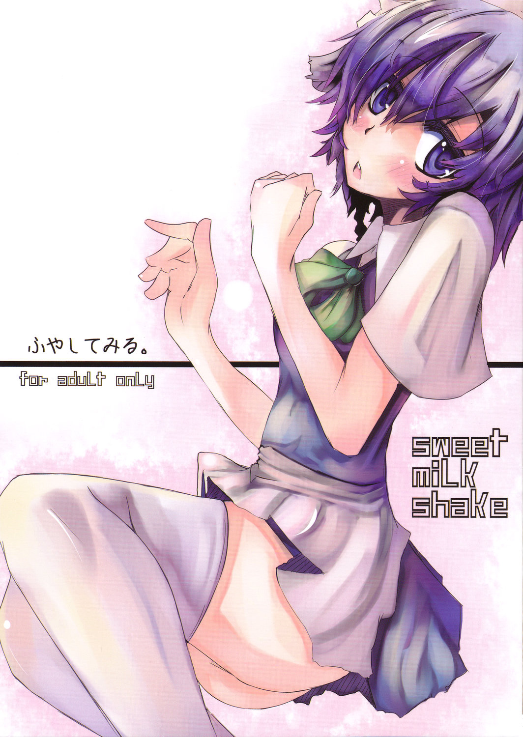 Fuyashite Miru. page 1 full