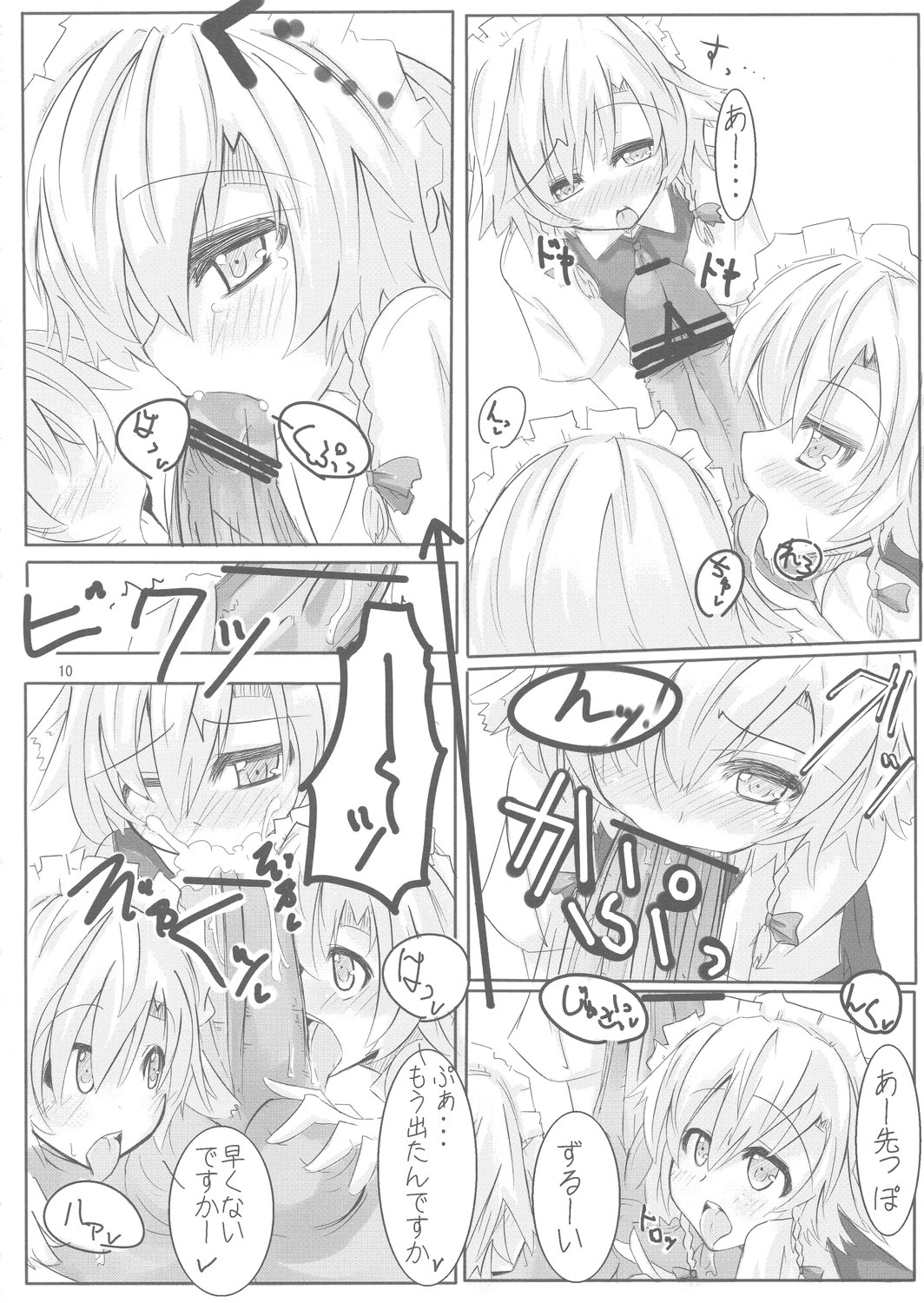 Fuyashite Miru. page 10 full