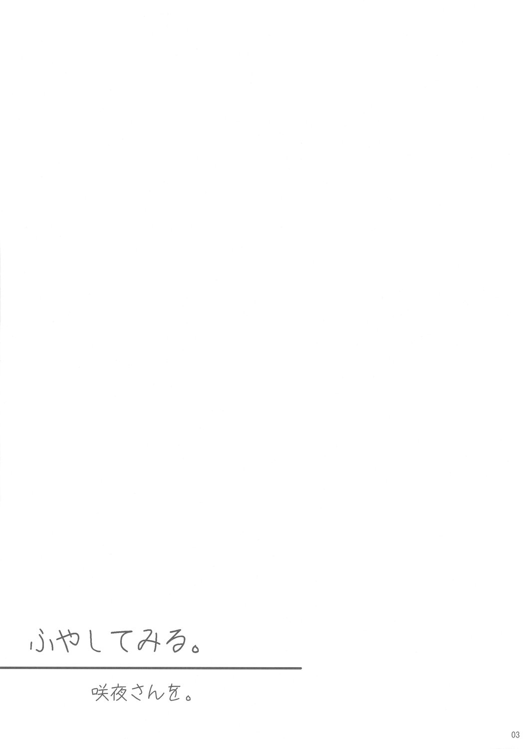 Fuyashite Miru. page 3 full