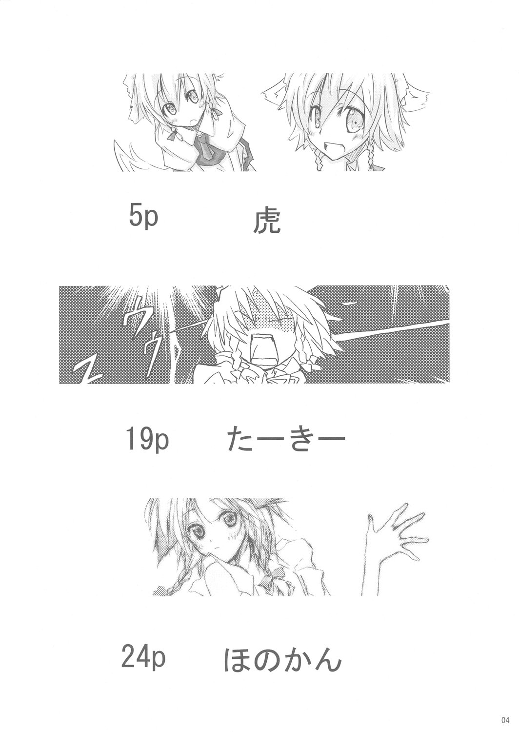 Fuyashite Miru. page 4 full