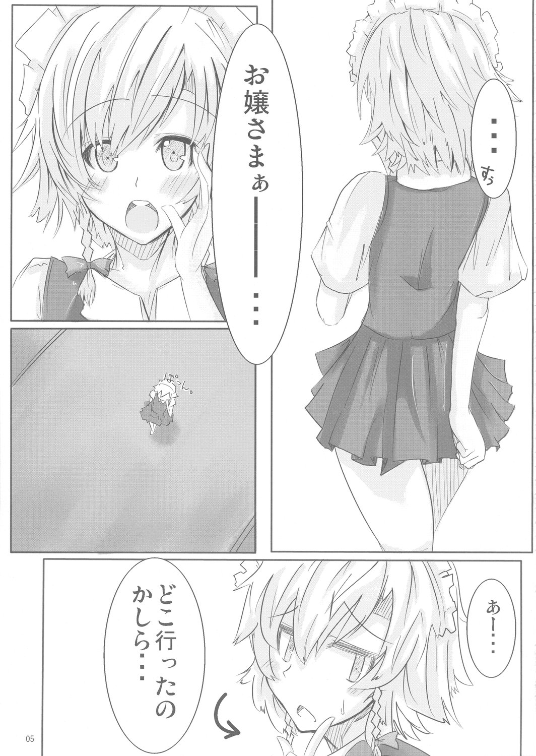 Fuyashite Miru. page 5 full