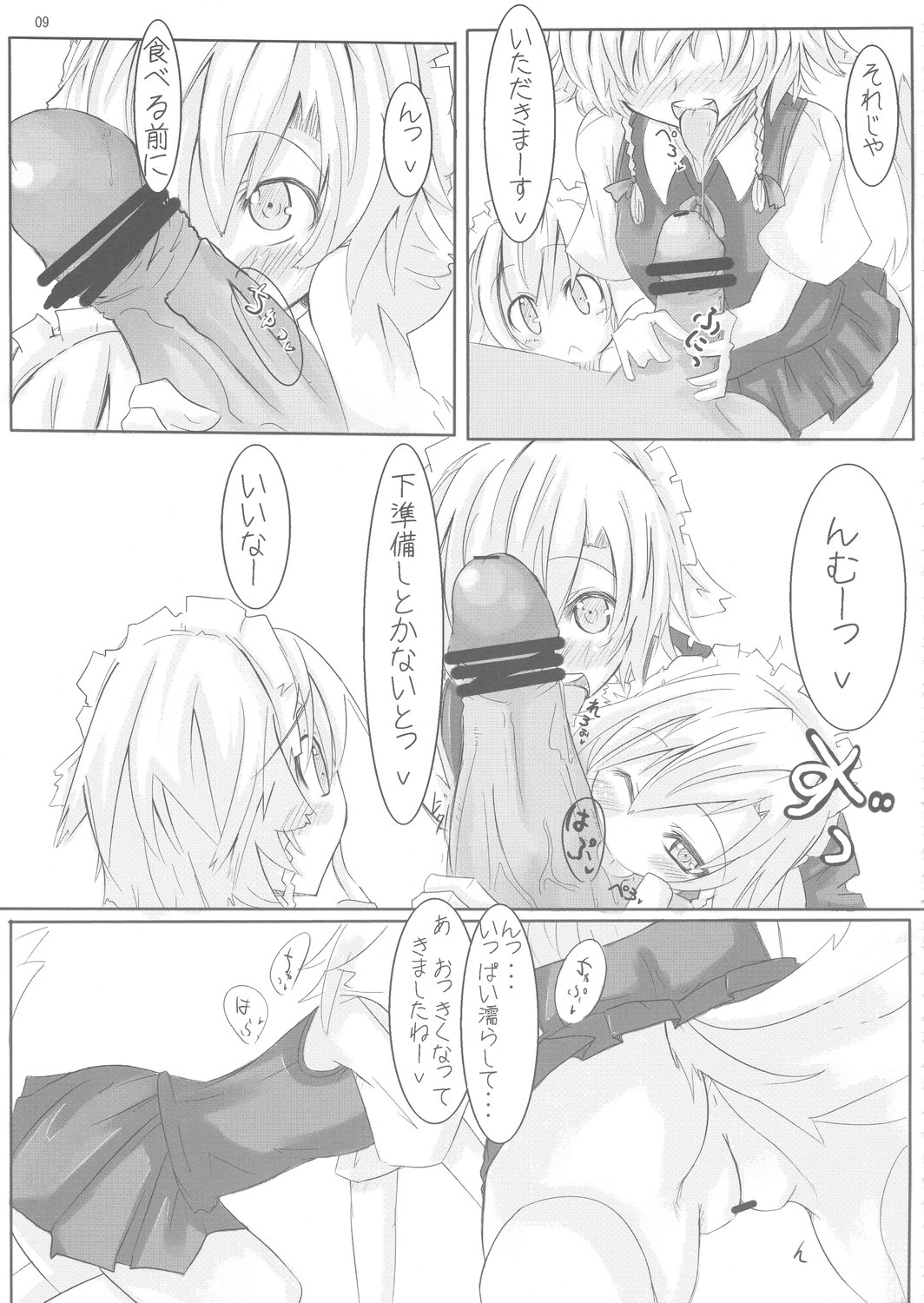 Fuyashite Miru. page 9 full