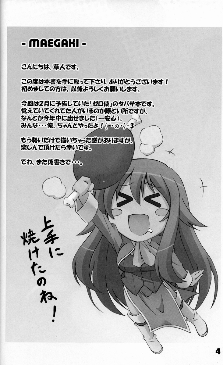 18000 -Ichiman Hassen- page 3 full