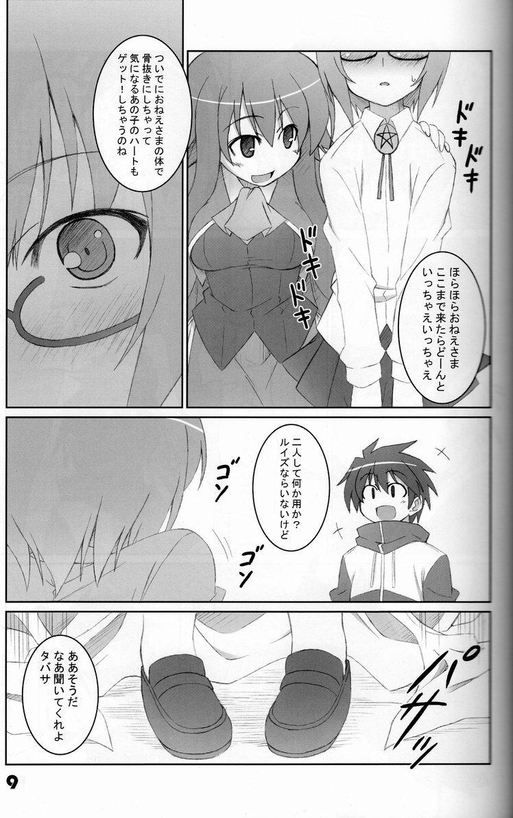 18000 -Ichiman Hassen- page 8 full