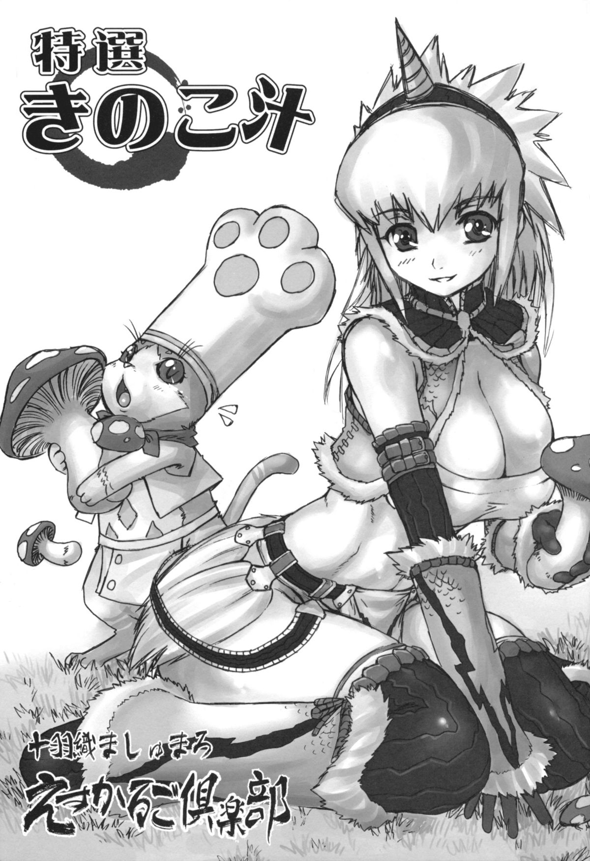 Tokusen Kinoko Jiru page 2 full