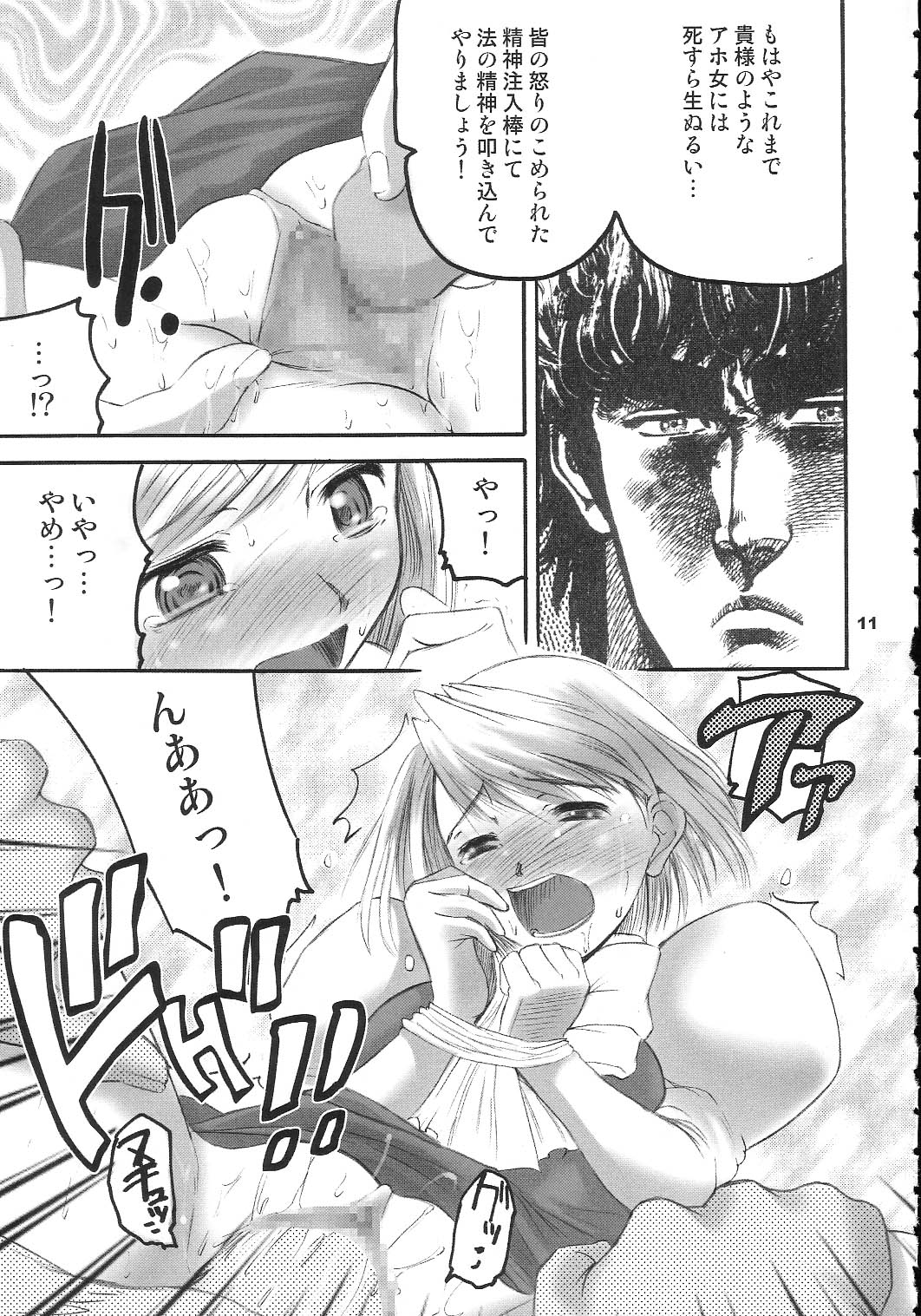 Kenka Roppou page 10 full