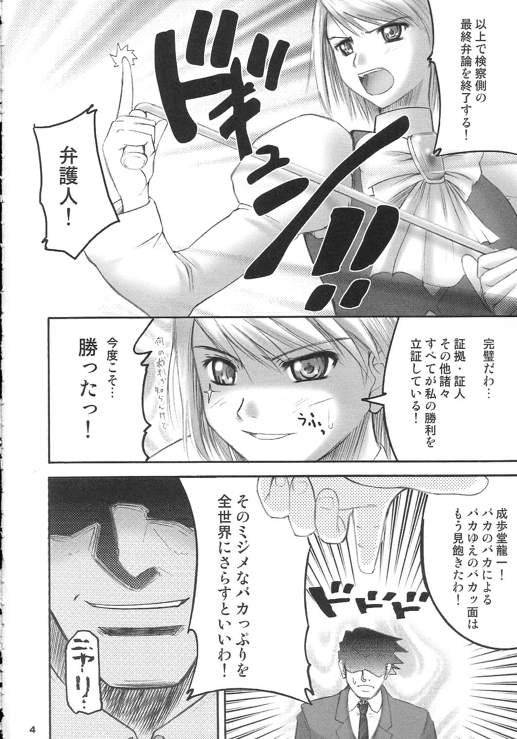 Kenka Roppou page 3 full